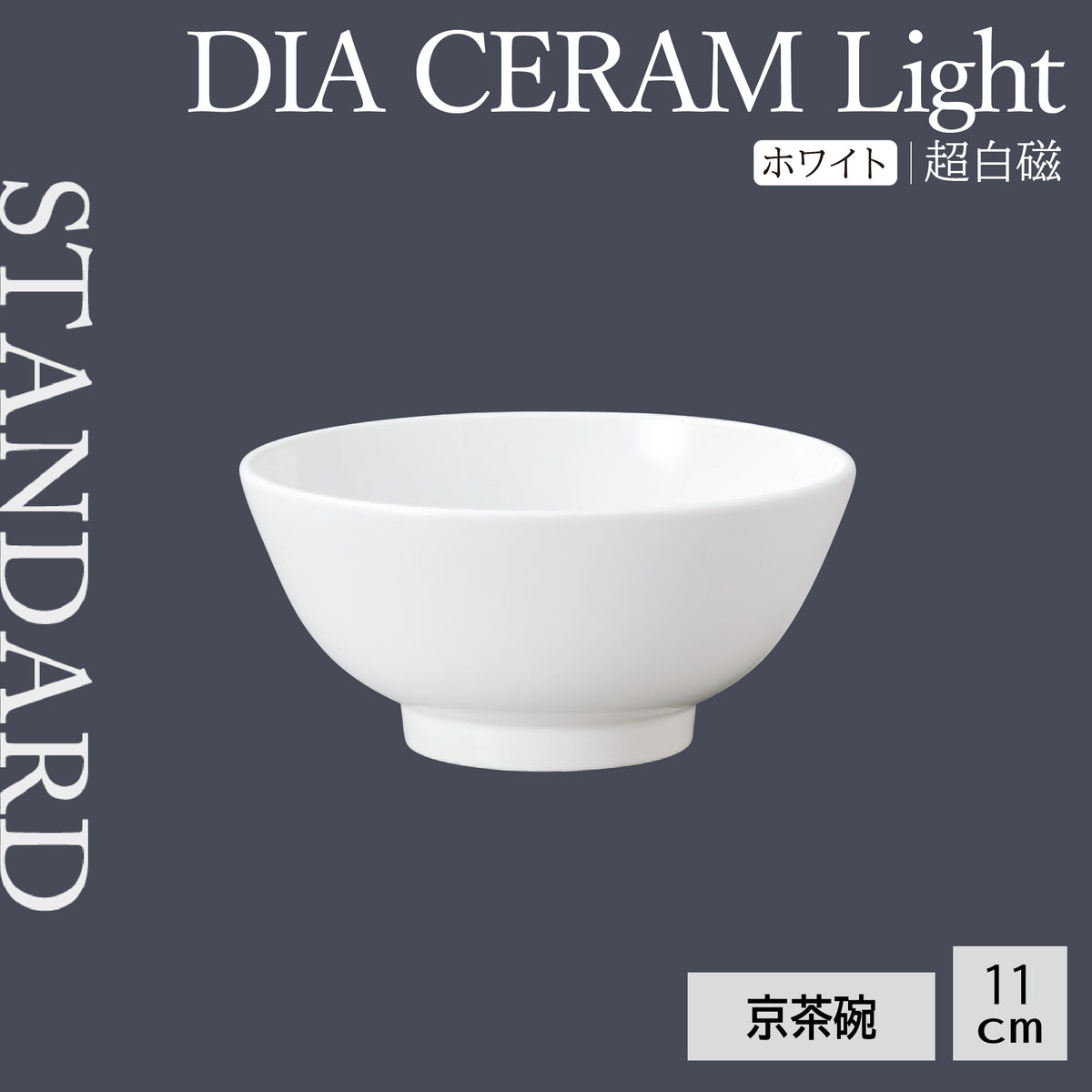 DIA CERAM Light 京茶碗