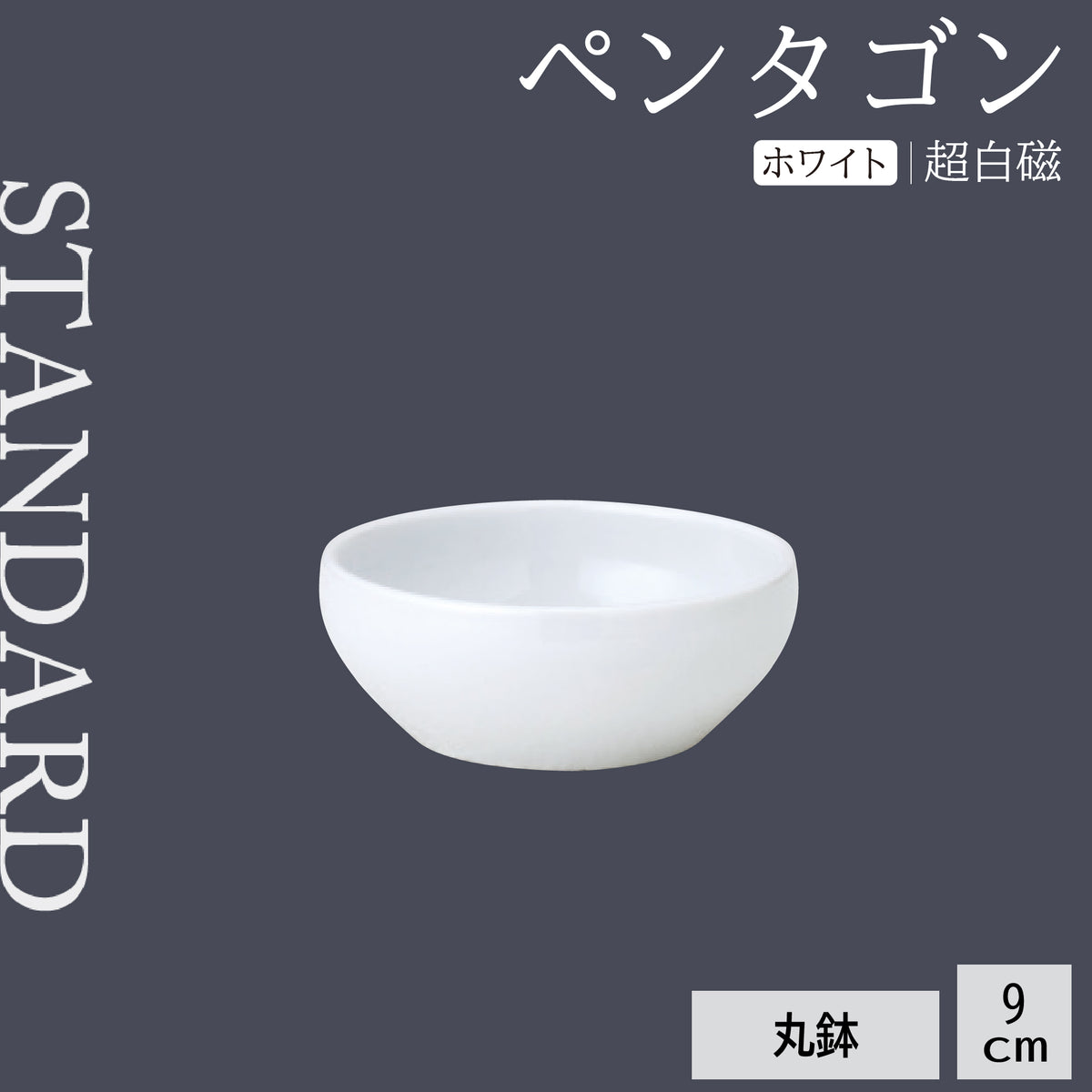 ペンタゴン 丸鉢