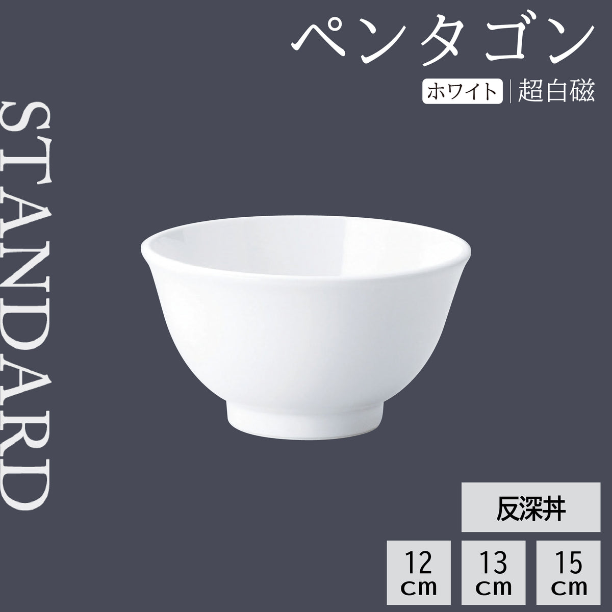 ペンタゴン 反深丼