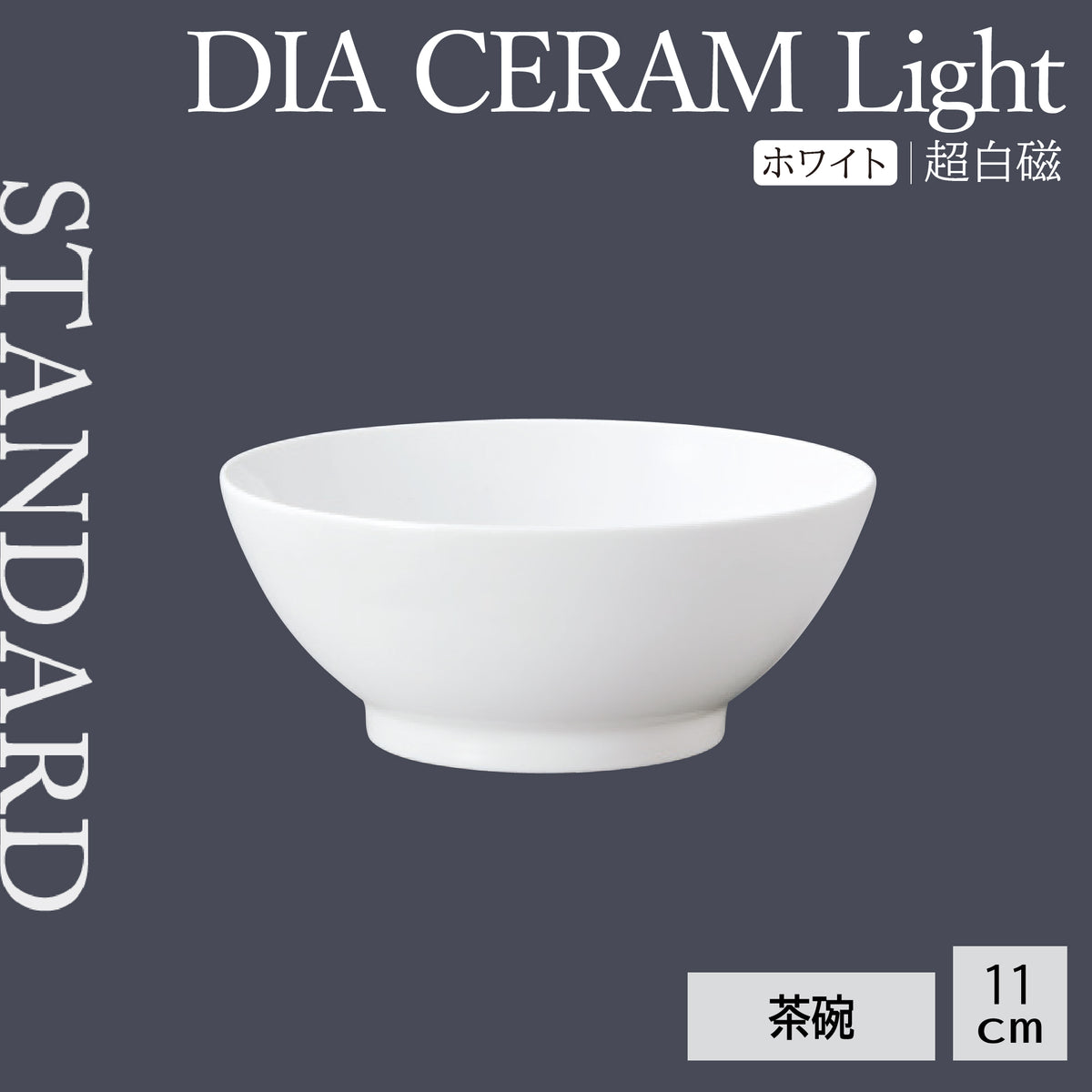 DIA CERAM Light 茶碗