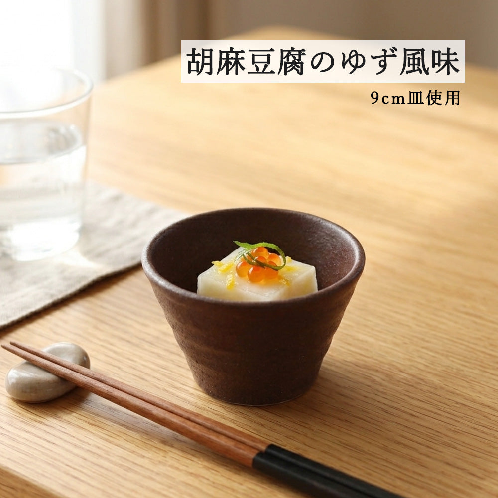 鳴門 深小鉢 赤茶備前