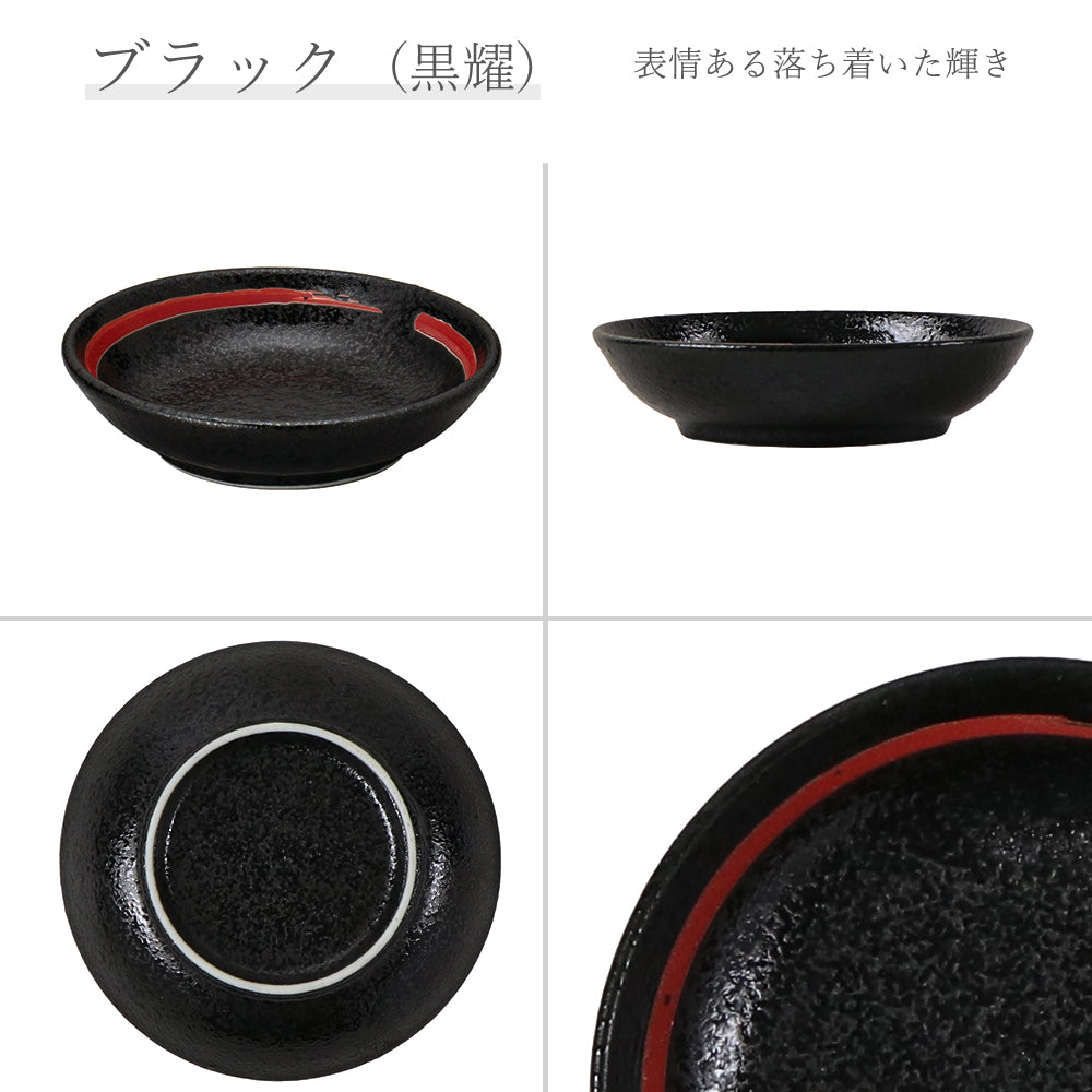 鳴門 深皿 黒耀 赤刷毛目
