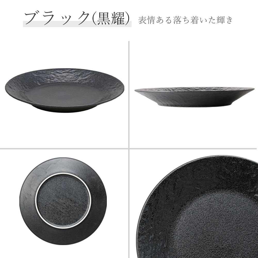 ペトラSX 皿 黒耀