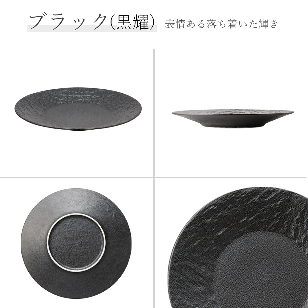 ペトラAX 皿 黒耀