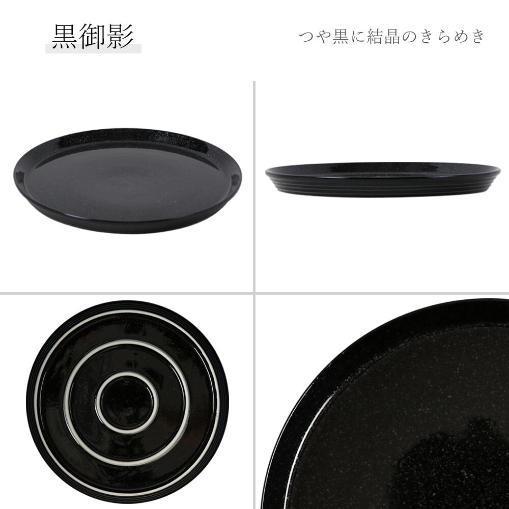 プラット 丸皿 黒御影