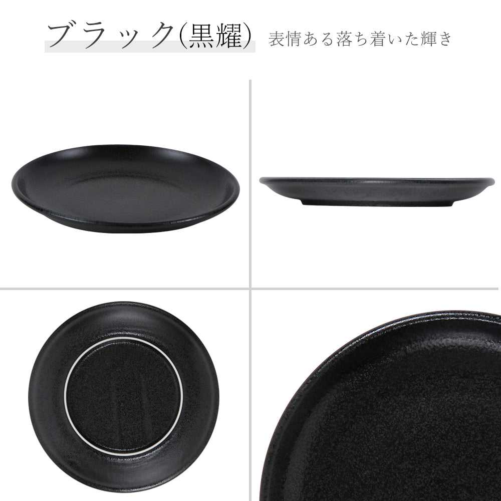 ユーラシア 丸皿 黒耀