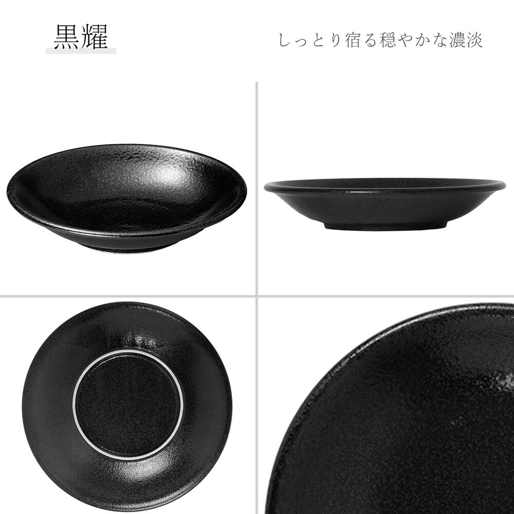 ユーラシア 深皿 黒耀
