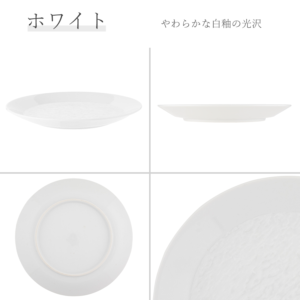 石目 LX皿 ホワイト