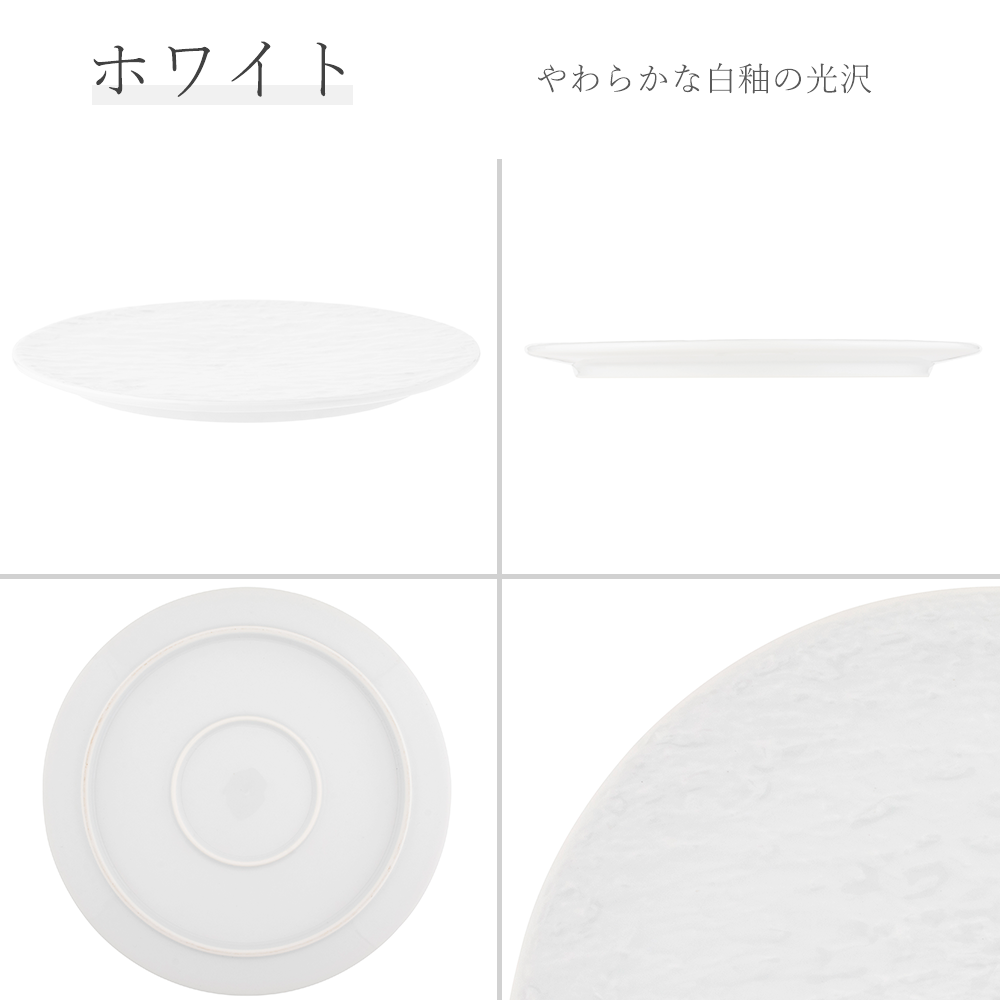 石目 FX皿 ホワイト