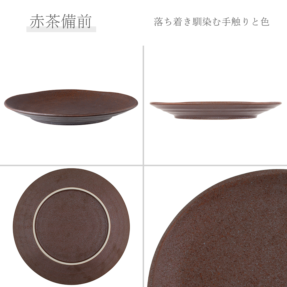 鳴門 丸皿 赤茶備前