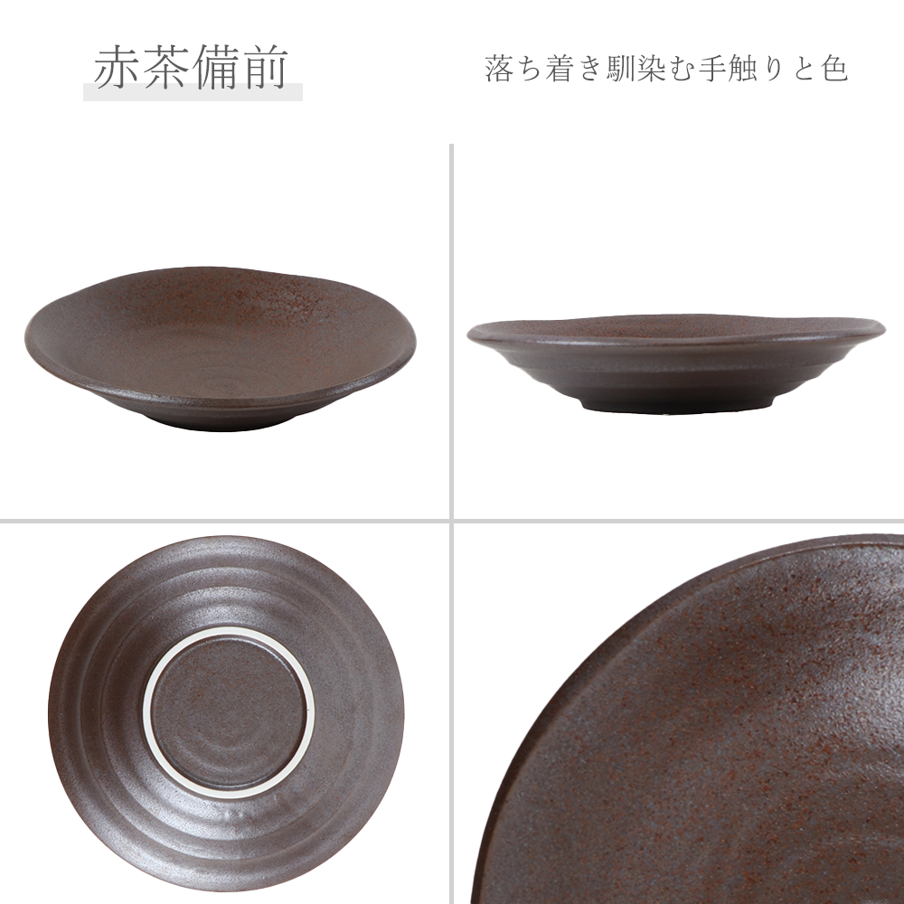 鳴門 深皿 赤茶備前