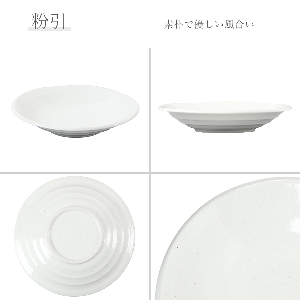 鳴門 深皿 粉引