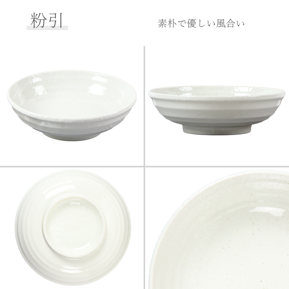 鳴門 麺鉢 粉引