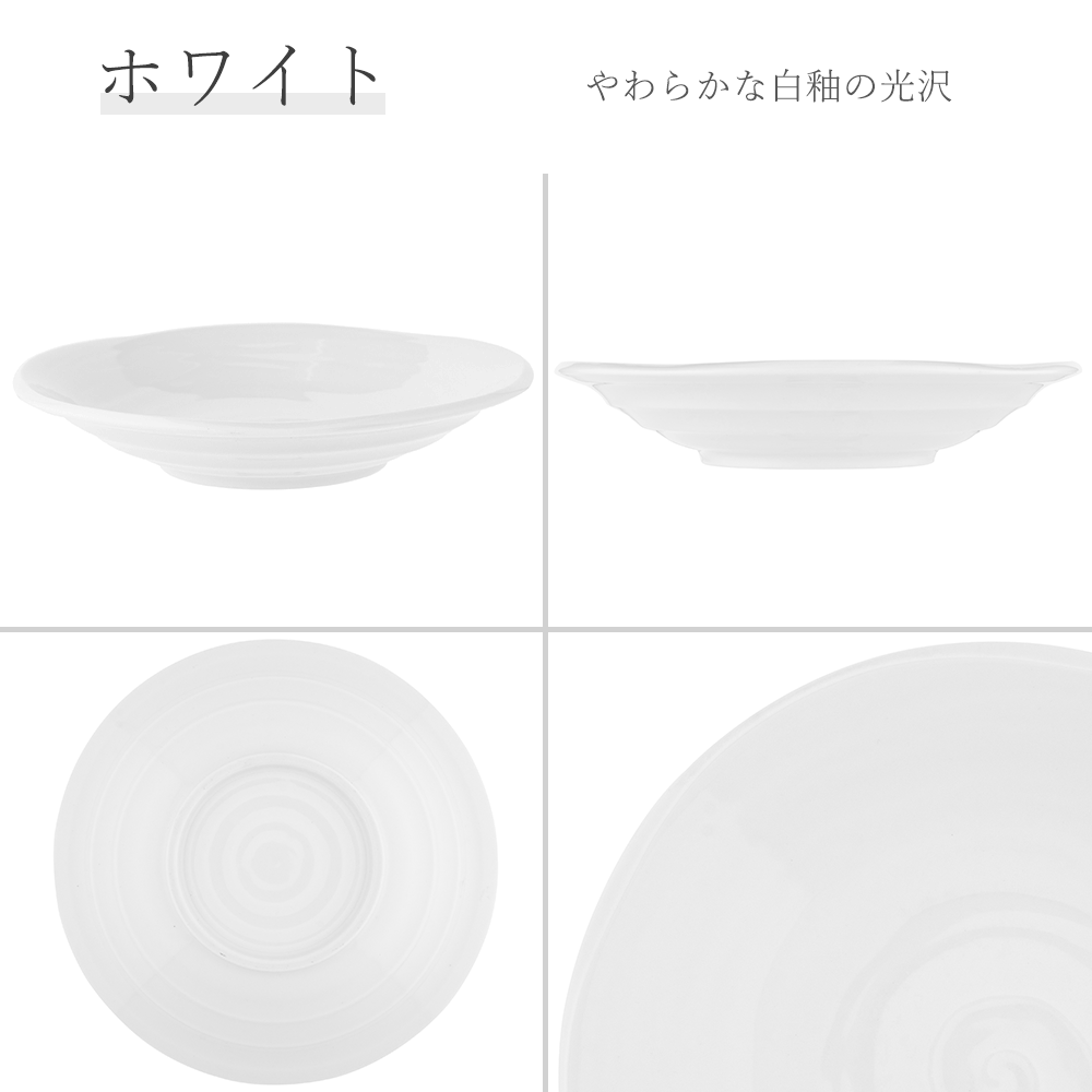 鳴門 深皿 ホワイト