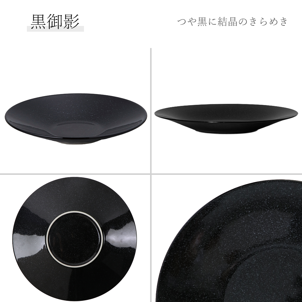 水明 深皿 黒御影