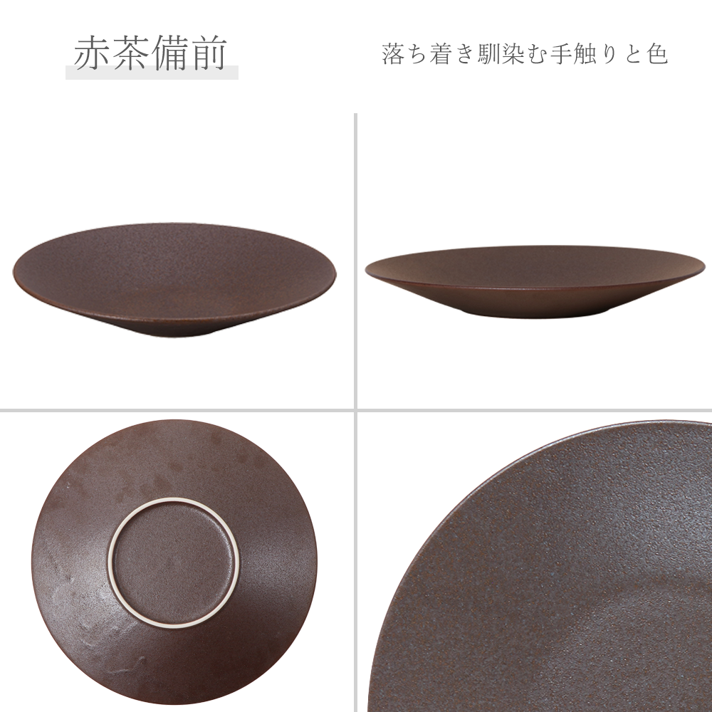 水明 深皿 赤茶備前