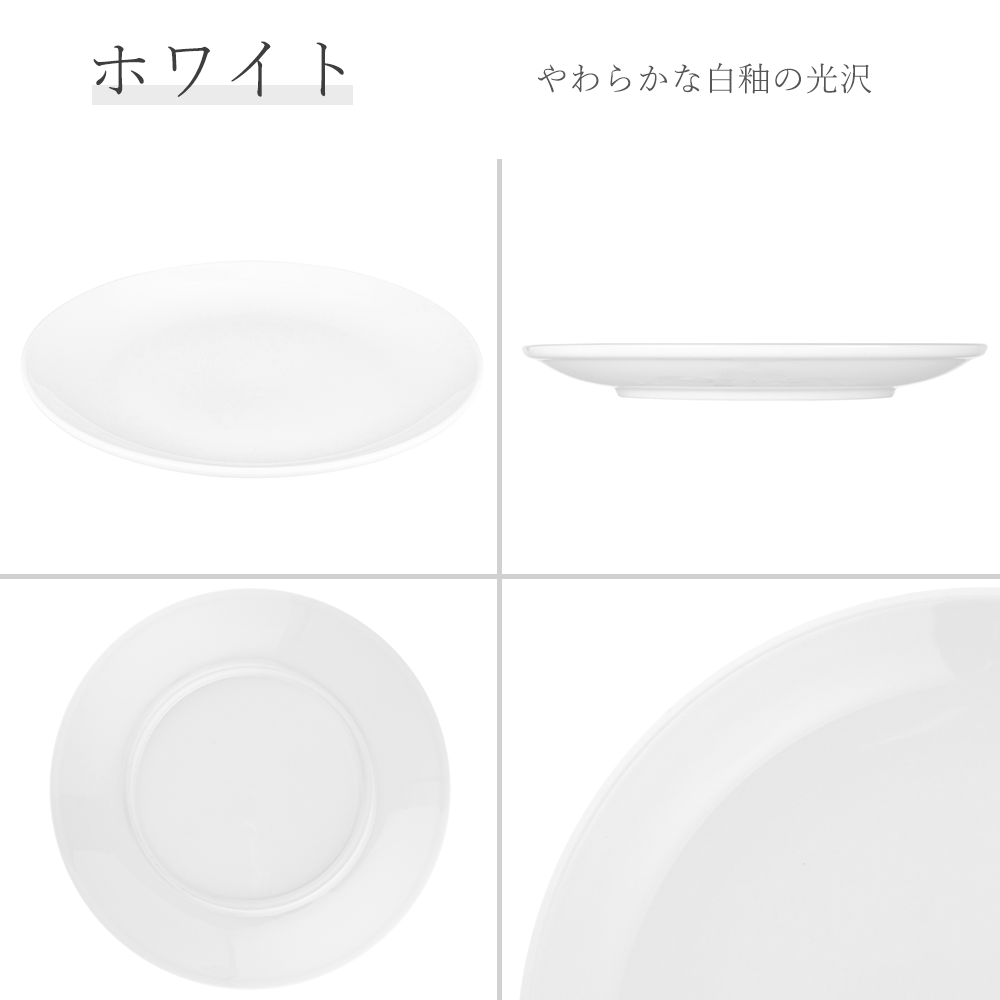 白中華 メタ玉皿 ホワイト