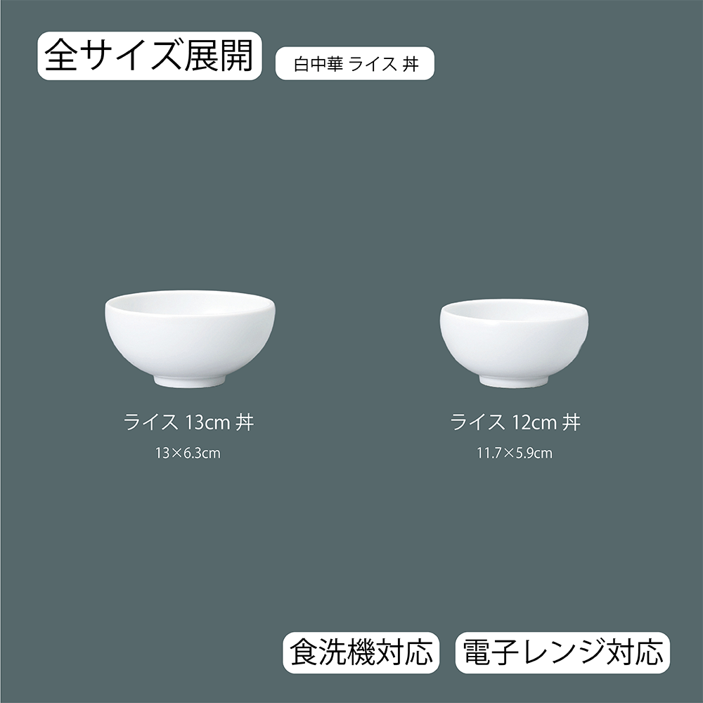 白中華 ライス丼 ホワイト