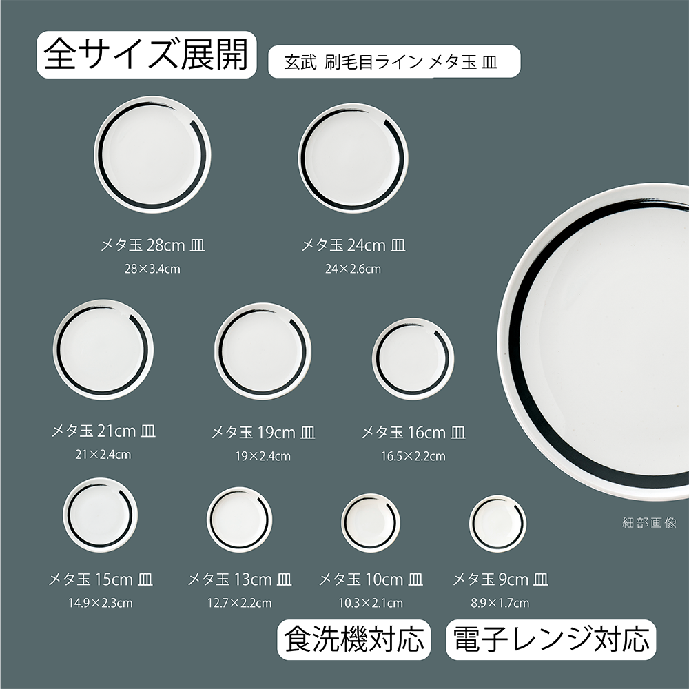 玄武 刷毛目ライン 丸皿 ホワイト