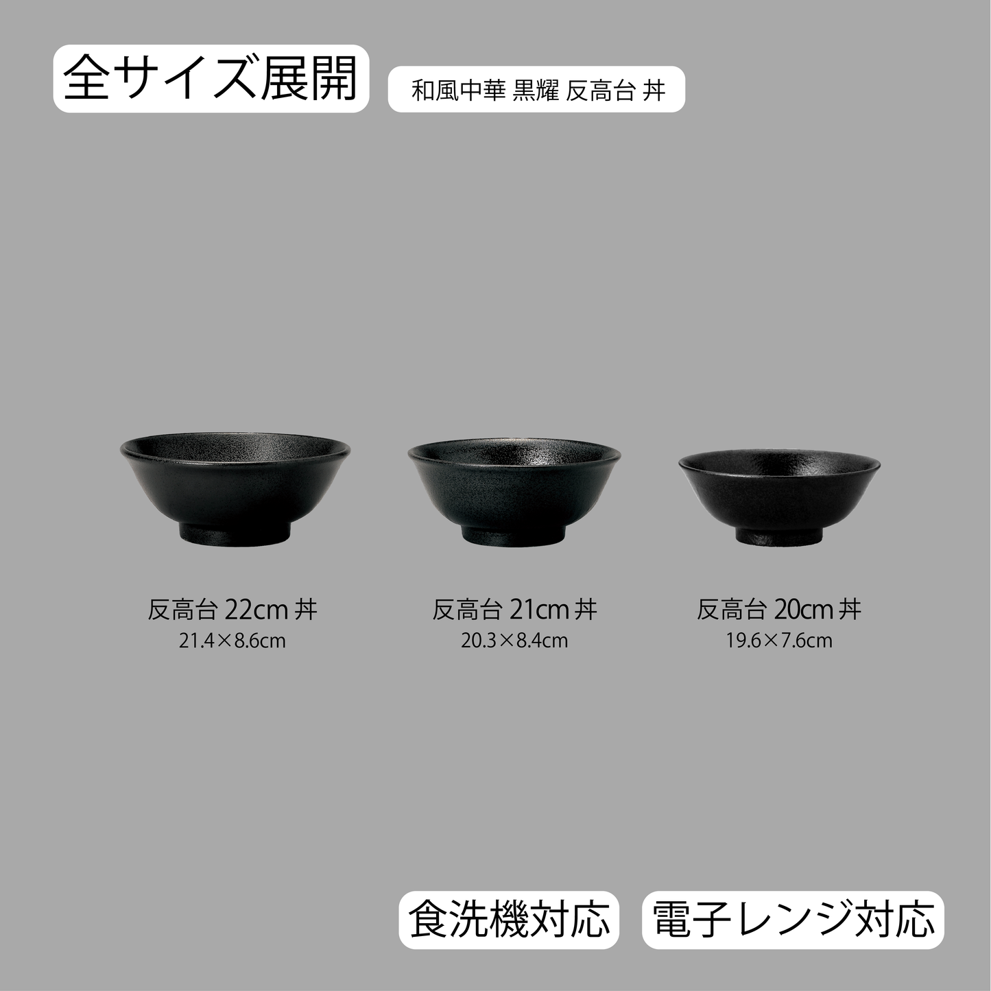 和風中華 反高台丼 黒耀
