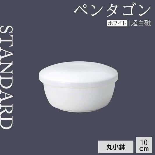 ペンタゴン 丸小鉢
