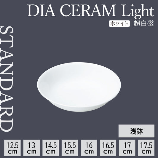 DIA CERAM Light 浅鉢