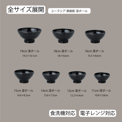 ユーラシア 深ボール 黒御影