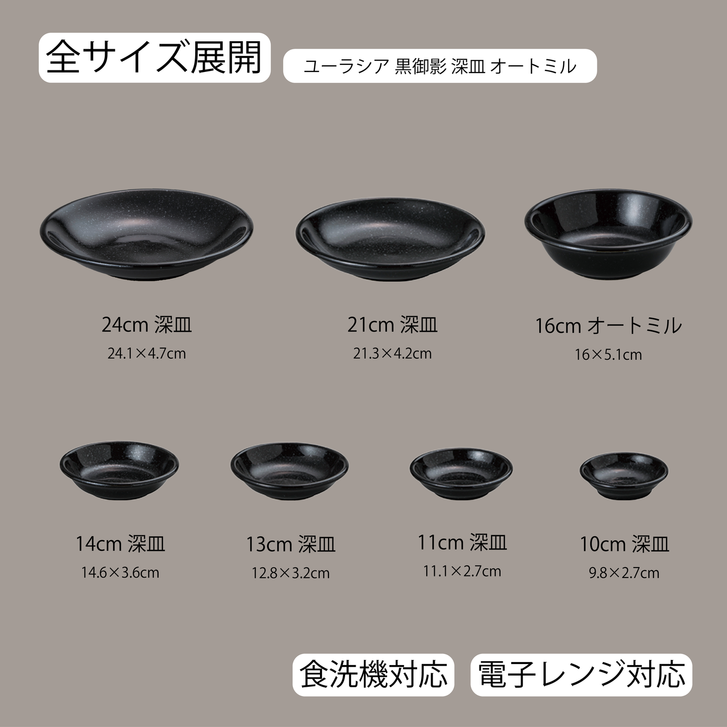 ユーラシア 深皿 黒御影