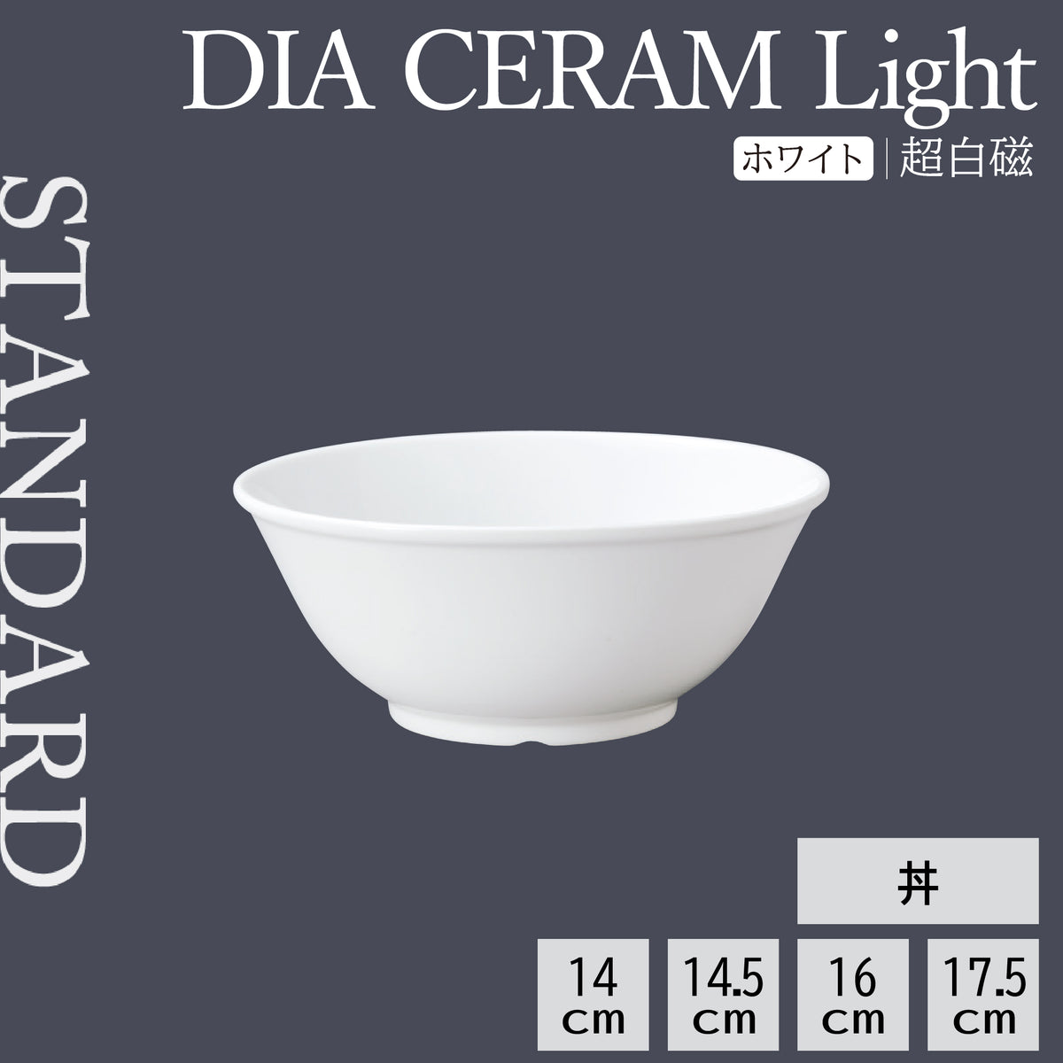 DIA CERAM Light 丼
