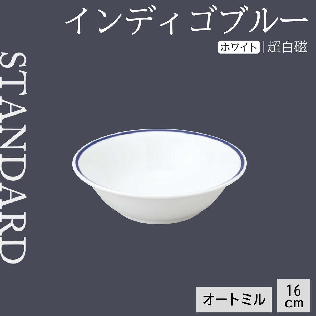 インディゴ ブルー オートミル