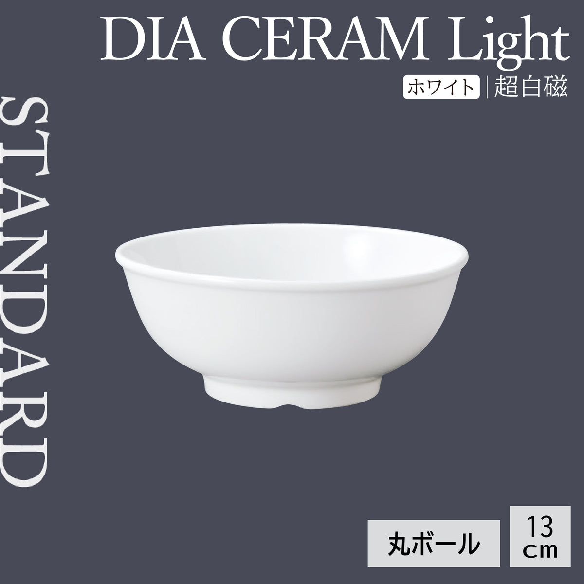 DIA CERAM Light 丸ボール