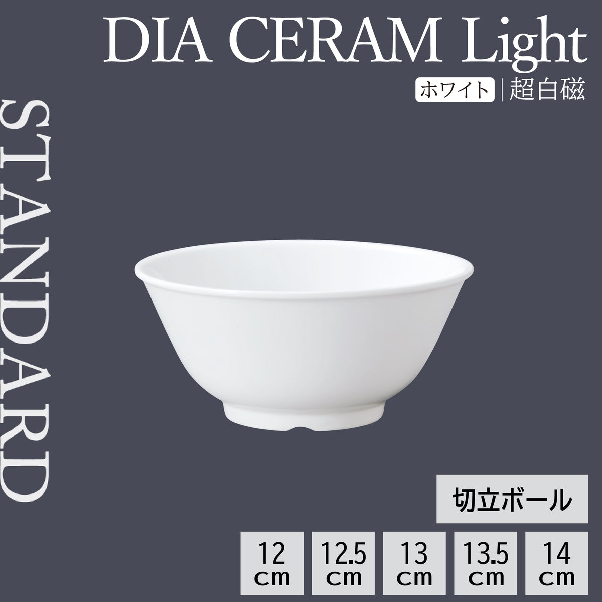 DIA CERAM Light 切立ボール
