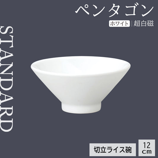 ペンタゴン 切立ライス碗