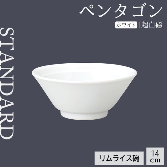 ペンタゴン リムライス碗