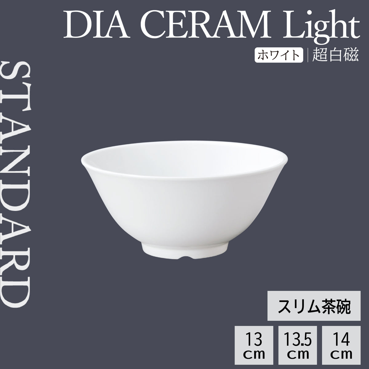 DIA CERAM Light スリム茶碗