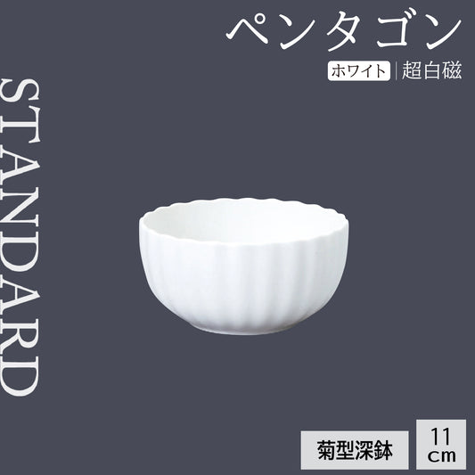 ペンタゴン 菊型深鉢