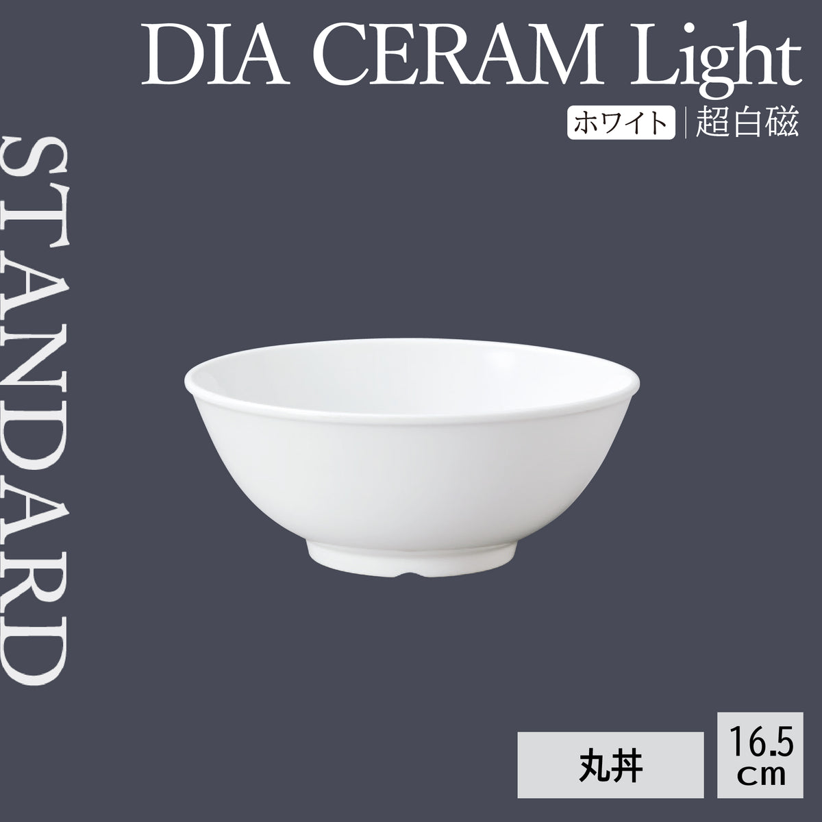 DIA CERAM Light 丸丼
