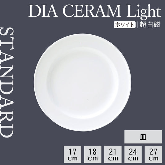 DIA CERAM Light 皿