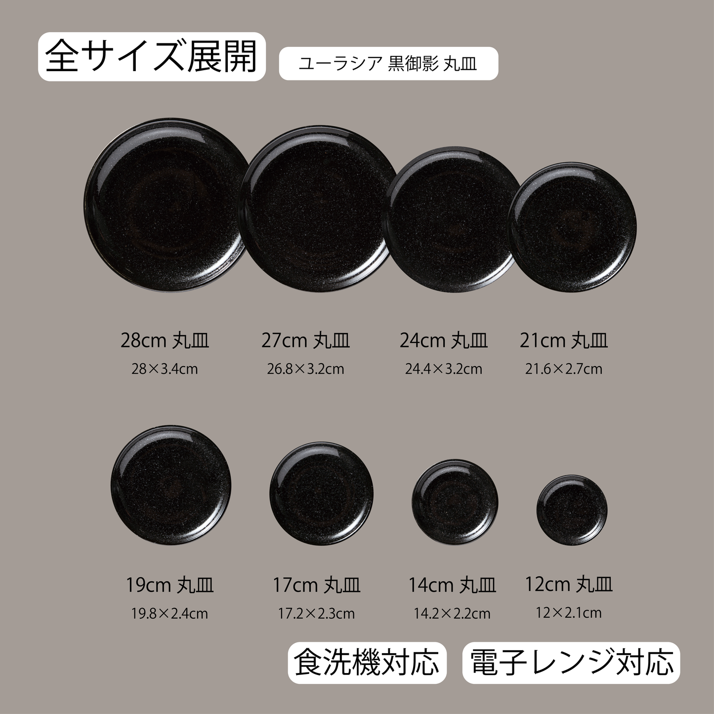 ユーラシア 丸皿 黒御影