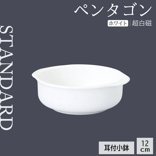 ペンタゴン 耳付小鉢