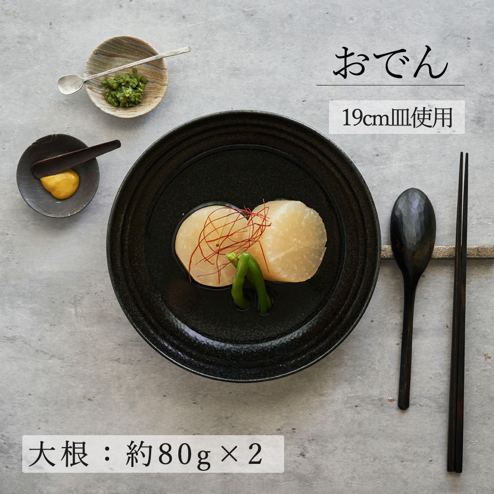 リネア 深皿 黒耀