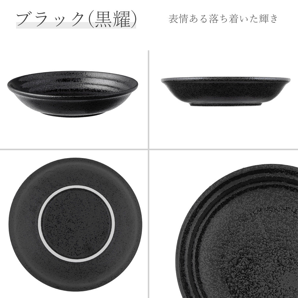 リネア 深皿 黒耀