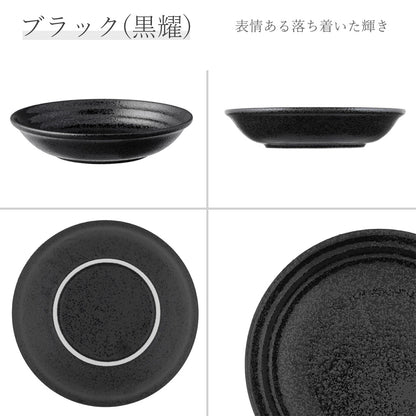 リネア 深皿 黒耀