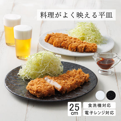 石目 FX皿 黒耀