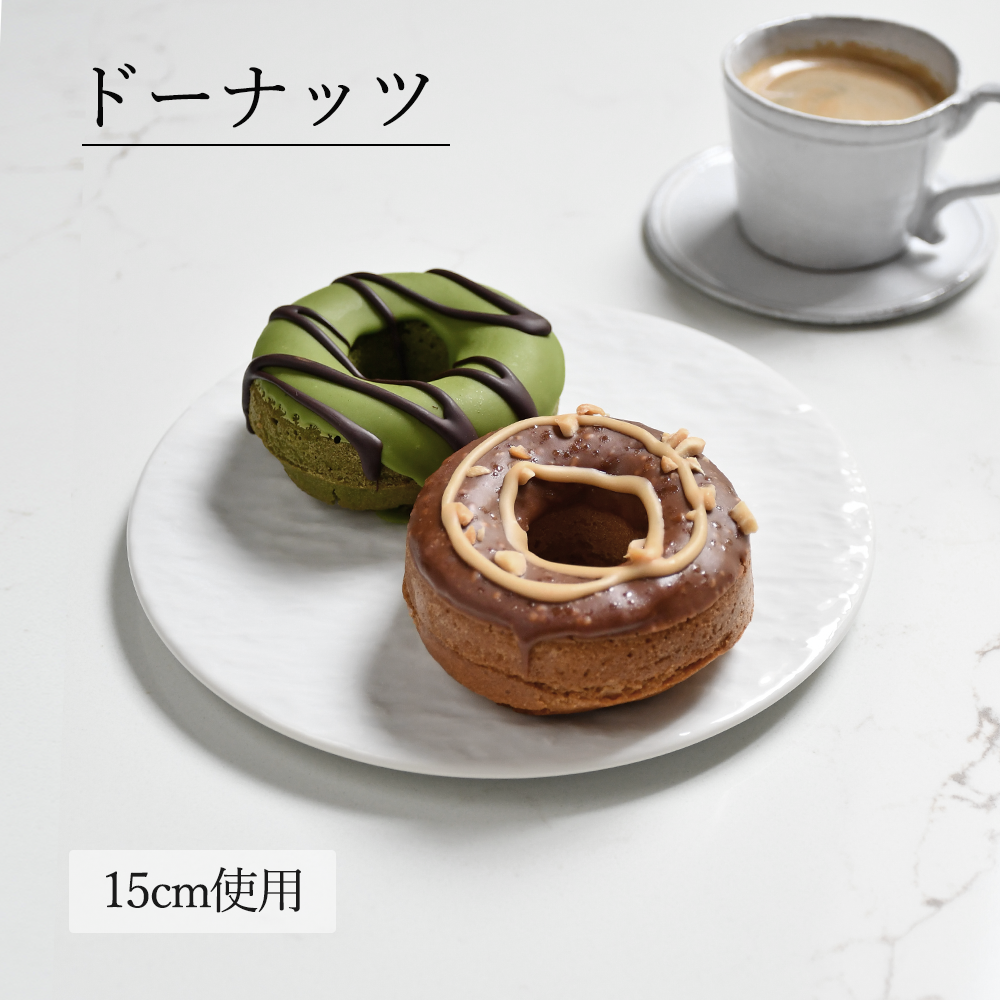 石目 FX皿 ホワイト