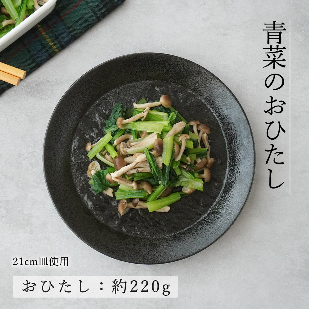 石目 LX皿 黒耀