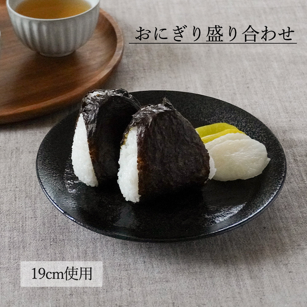 石目 LX皿 黒耀