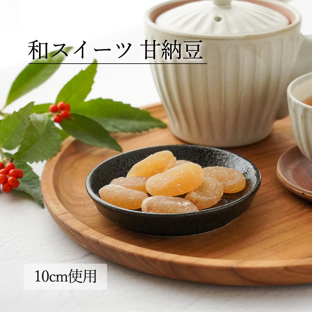 石目 LX皿 黒耀