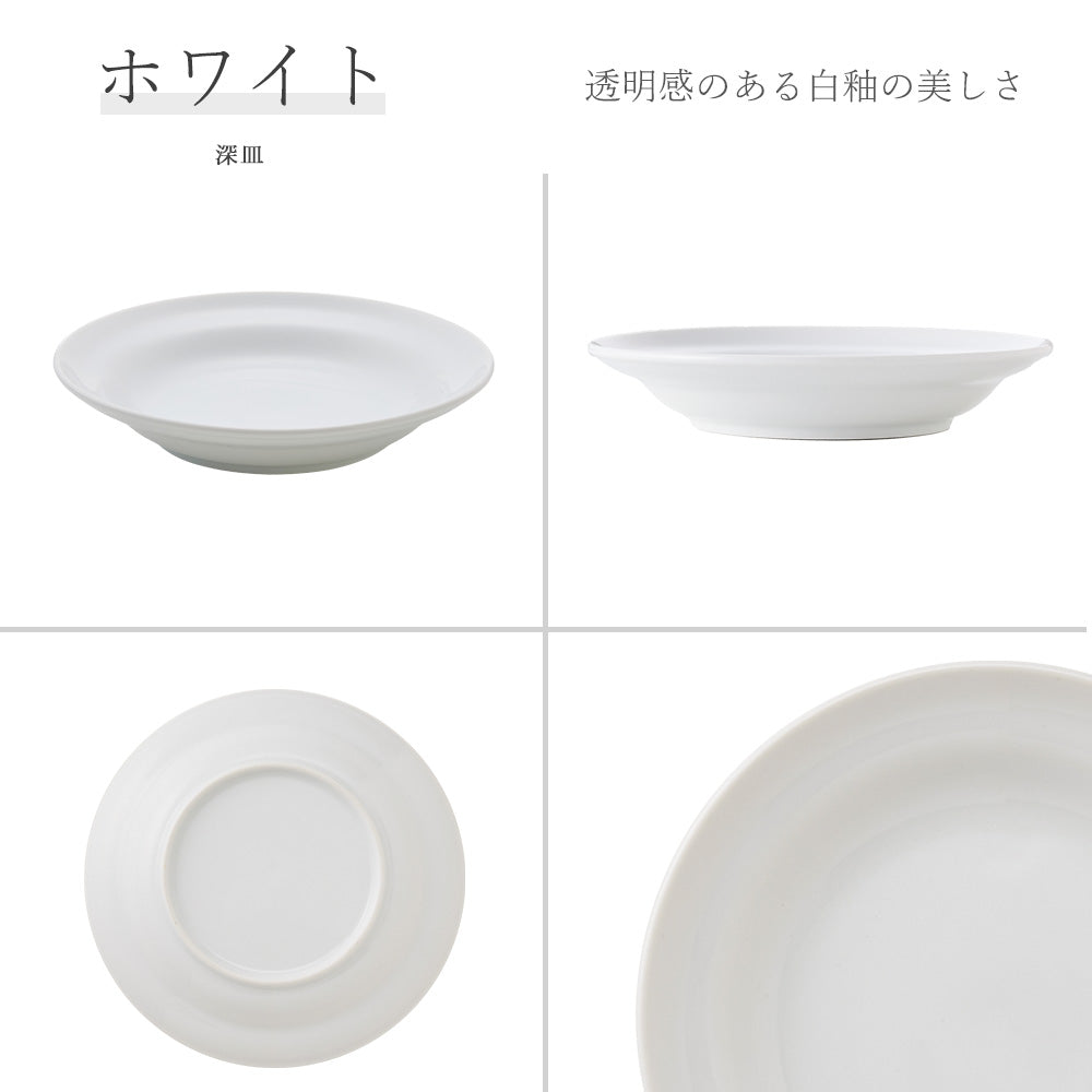パルミラ 深皿 ホワイト