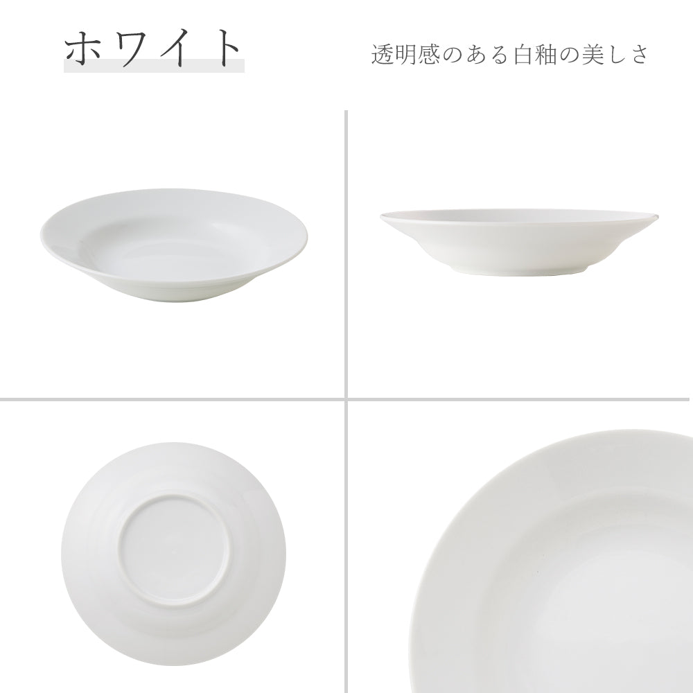 リムシェイプ 深皿 ホワイト